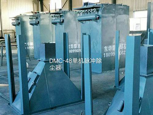 乌鲁木齐DMC-48单机脉冲除尘器